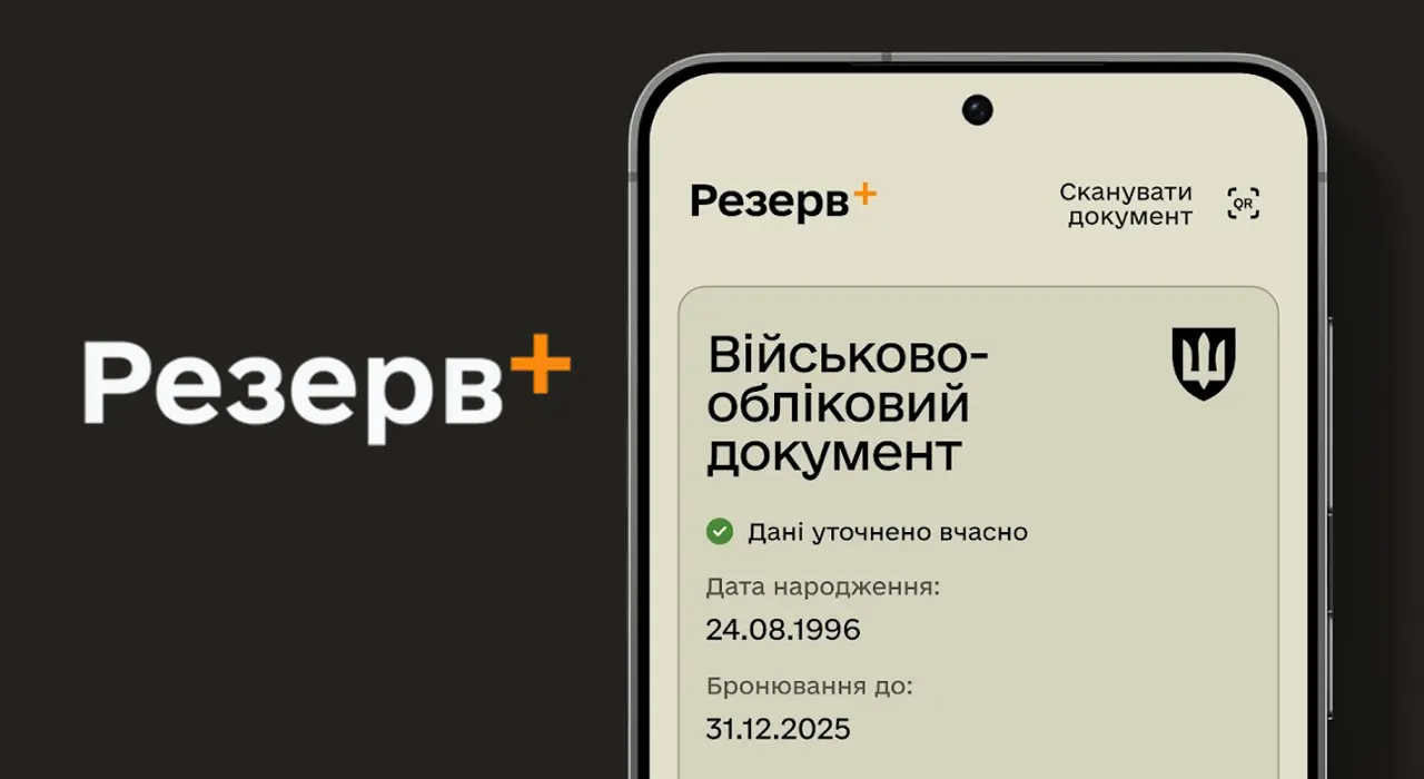 Бронювання працівників